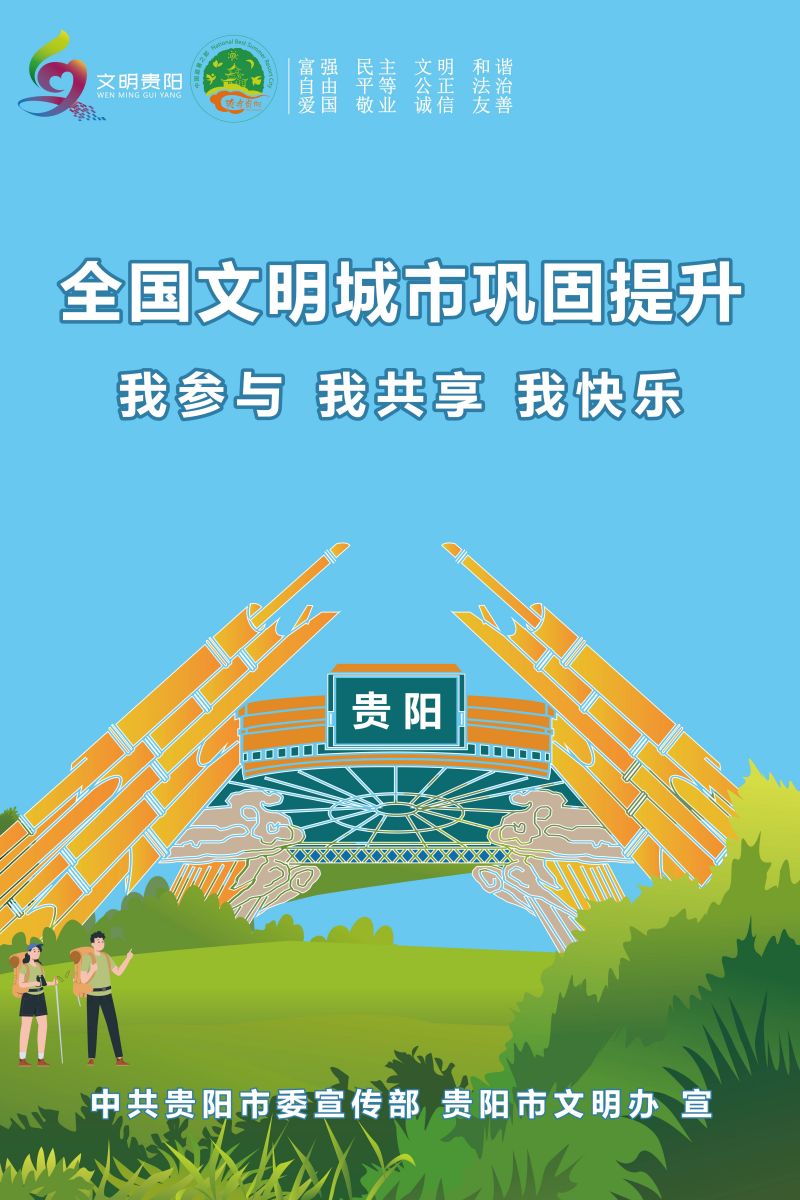 4.全國(guó)文明城市鞏固提升：我參與 我共享 我快樂(lè)_2.jpg
