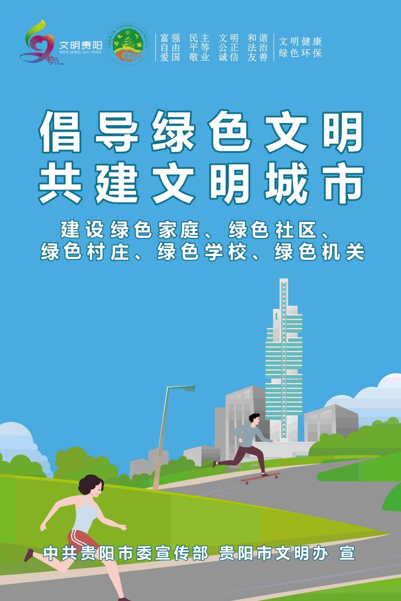 6.倡導(dǎo)綠色文明 共建文明城市(2)_2.jpg